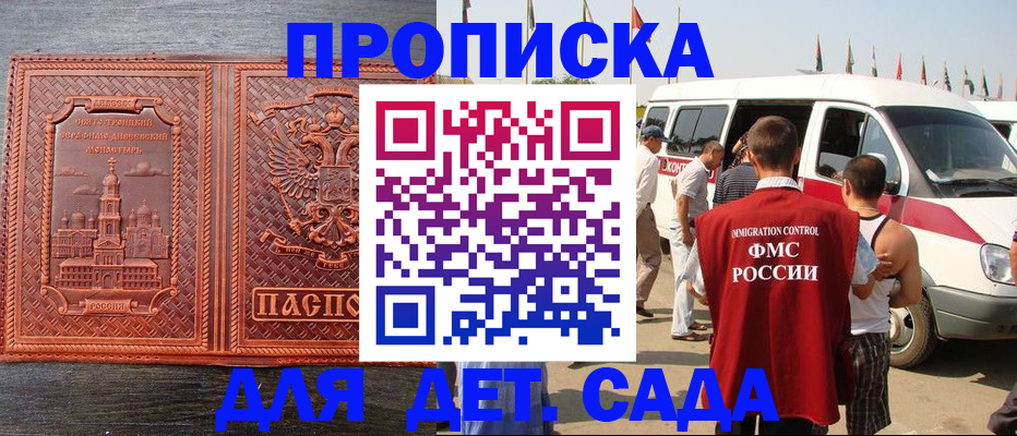 временная регистрация адрес в Углегорске