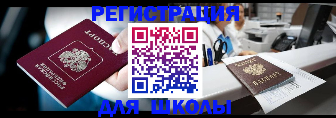 прописка 2025 в Углегорске