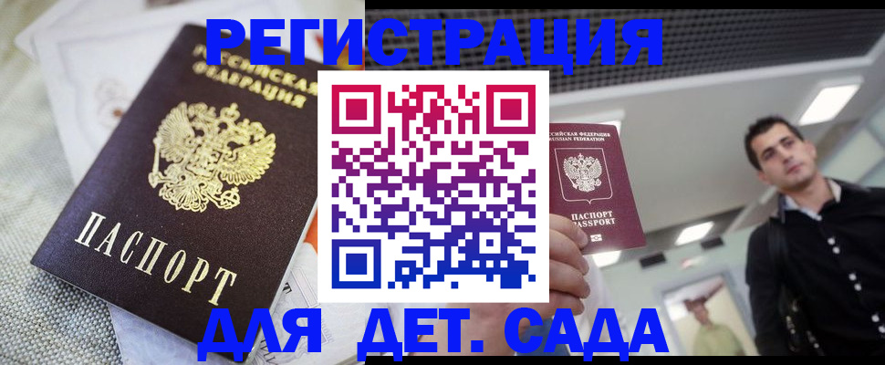 временная регистрация купить в Углегорске