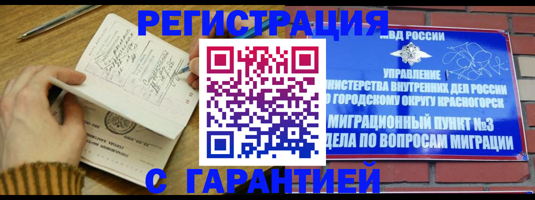 временная регистрация собственник в Углегорске