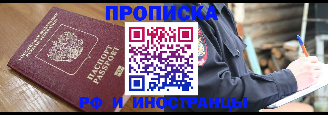 купить прописку в Углегорске